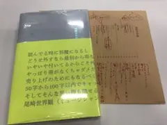 ◆サイン本　特典付き　新品シュリンク付き　歌詞集「私語と」尾崎世界観 Amazon.co.jp: 尾崎世界観 私語と サイン本 特典カバー付き 直筆