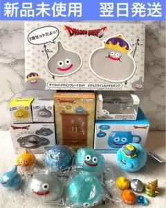 ドラゴンクエスト　キャラクターグッズ　19点　大特価‼️ ドラクエ　新品