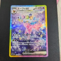 ポケモンカード　エーフィex SAR SV8a テラスタルフェスex