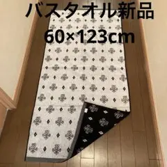 バスタオル新品