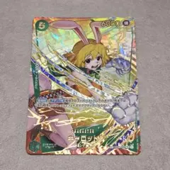 【美品】ワンピース カードゲーム キャロット SPカード