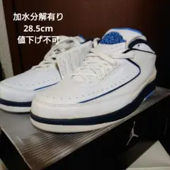 【加水分解有り】エアジョーダン２レトロロー