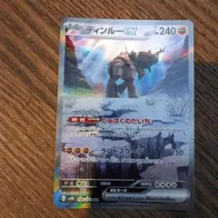 ディンルー-EX 240HP ポケモンカード