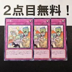 11684 遊戯王 初買い ノーマル 2点目無料