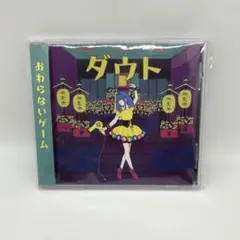 豚乙女　ダウト　新品　未開封品