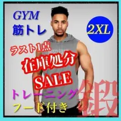 タンクトップ 2XL フード付き　ジムトレーニング　筋トレ ノースリーブ グレー