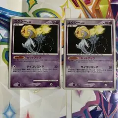 ポケモンカード　ユクシー　セットアップ　殿堂　2枚　dp5