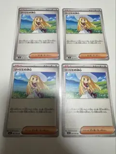 リーリエの決心　ノーマル　4枚セット