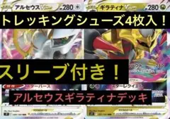 アルセウスギラティナ デッキ販売 ポケモンカードゲーム ポケカスリーブ付き