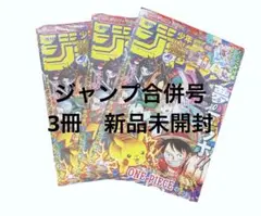 週刊少年ジャンプ5冊　2025年3637号合併特大号ポケモンコラボ新品未読品