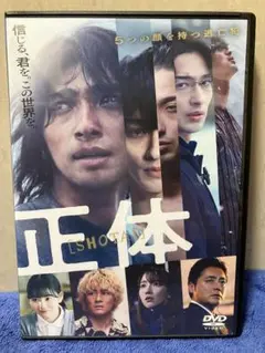 ［即購入可DVD］正体（'24）　横浜流星/吉岡里帆/山田杏奈/森本慎太郎