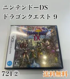 ドラゴンクエストIX 星空の守り人
