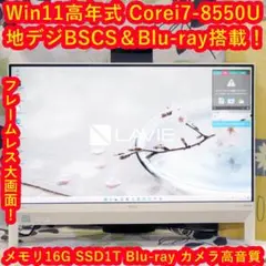 Win11高年式i7-8550U/メ16/SSD/BD/地BSCS/カメラ/無線