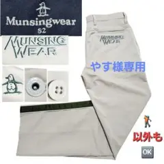 Munsingwear ベージュパンツ 82