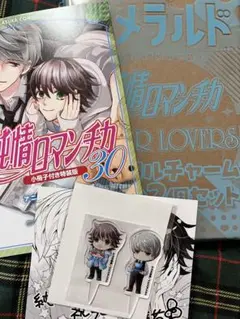 純情ロマンチカ 30巻アニメイト特典+エメラルド夏の号アニメイト特典