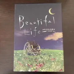 ビューティフルライフ 2人でいた日々DVD BOX 6枚組 新品未開封 ビューティフルライフ ふたりでいた日々 DVD-BOX〈6