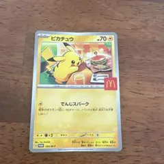 ピカチュウ マクドナルド限定カード
