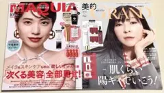新品未読品！マキア 2025年10月号 戸田恵梨香、 美的グラン春号 麻生久美子
