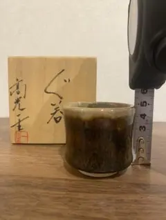 花生け　九谷の異才　高光一生作 花生け 九谷の異才 高光一生作 九谷焼 高光窯