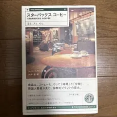 スターバックスコーヒー 豆と、人と、心と。