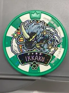 妖怪ウォッチ　メダル　イッカク