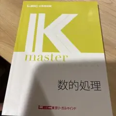 IK master textbook 数的処理