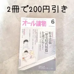 オール讀物 2024年 6月号 オール読物