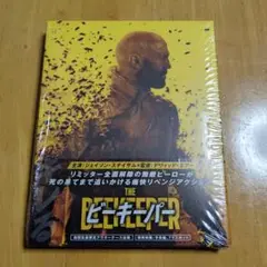 ビーキーパー ブルーレイ