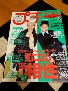 プチセブン　プチseven 1995.1.15 no.2.3