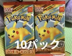ポケモン ピカチュウ プロモカードパック 10パック