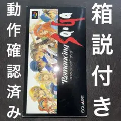 SFC スーパーファミコン　ロマンシングサ・ガ　箱説付き　レトロゲーム