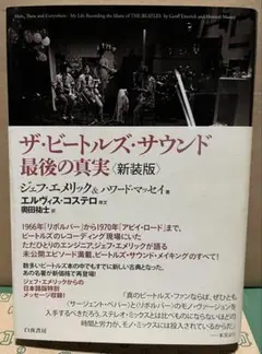 2025年最新】ザビートルズサウンド 最後の真実の人気アイテム