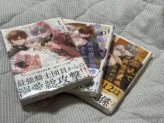 巻き添えで異世界召喚されたおれは、最強騎士団に拾われる 1〜3巻セット