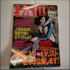 プチSeven