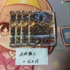 終炎の竜皇ボルシャックハイパードラゴン　4枚セット