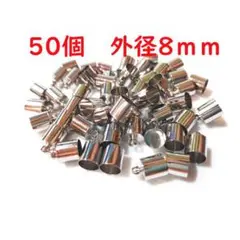 50個+2個 外径8mm タッセルキャップ シルバー 銅合金製 SR8-7.52