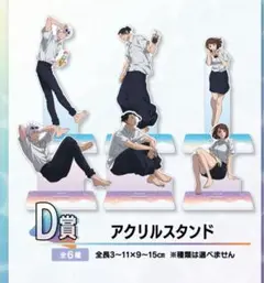 セガラッキーくじ 呪術廻戦　明昼の刻　黄昏の刻　D賞アクリルスタンド