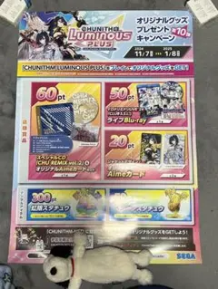 チュウニズム　ルミナスプラス　キャンペーンポスター