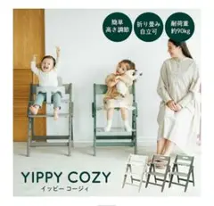 YIPPY COZY ベビーチェア グレー　moji