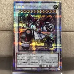 【遊戯王】超重天神マスラ-O【プリズマ】CYAC-JP039