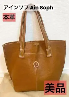 【超美品】アインソフ　本革　トートバッグ　オレンジ系　ミドルサイズ