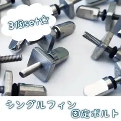 681 サーフィン シングルフィン ロングボード 固定ボルト ネジ スクリュー