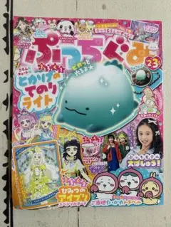 ひみつのアイプリ　フラワーマーチバズリウム　つむぎ ぷっちぐみ　付録　カード