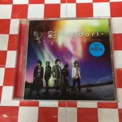 2025年最新】彩-irodori- 彩冷える CDの人気アイテム - メルカリ