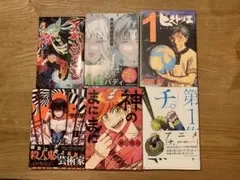 漫画　一巻セット