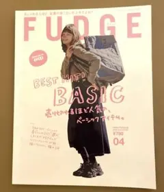 FUDGE 2025年4月号　BEST HIT! BASIC