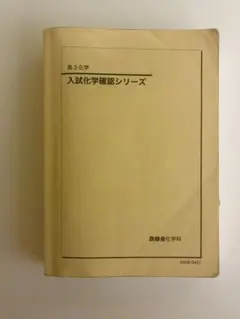 数研出版 Studyaid D.B.（スタディエイド） 化学入試2024 数研出版 Studyaid D.B.（スタディエイド） 化学入試2024 新課程