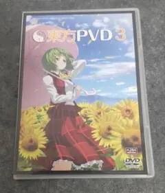 東方PVD 3 / SOUND HOLIC　同人アニメ　DVD
