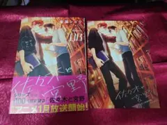 佐々木と宮野　8 とらのあな特典付き