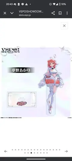 ぶいすぽ　夢野あかり　アクリルスタンド　VSPO! SHOWDOWN